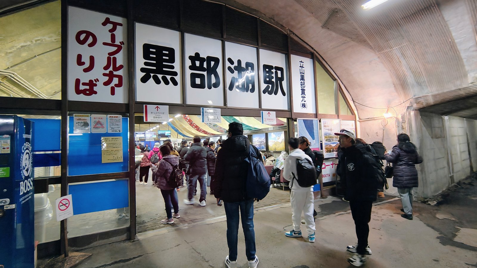 สถานีคุโรเบะ เคเบิลคาร์ — ป้าย 黒部湖駅 ケーブルカーのりば