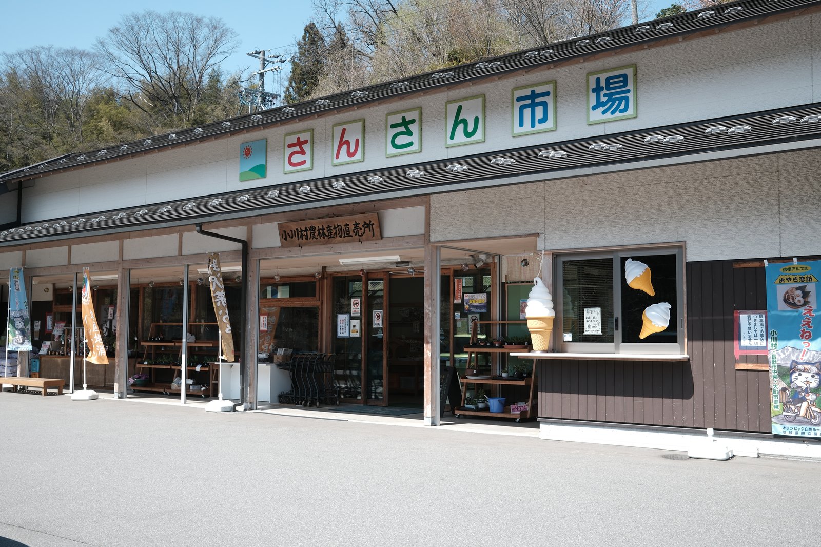 อาคารด่านพักริมทาง Sansan Ichiba ของหมู่บ้านโอกาวะ