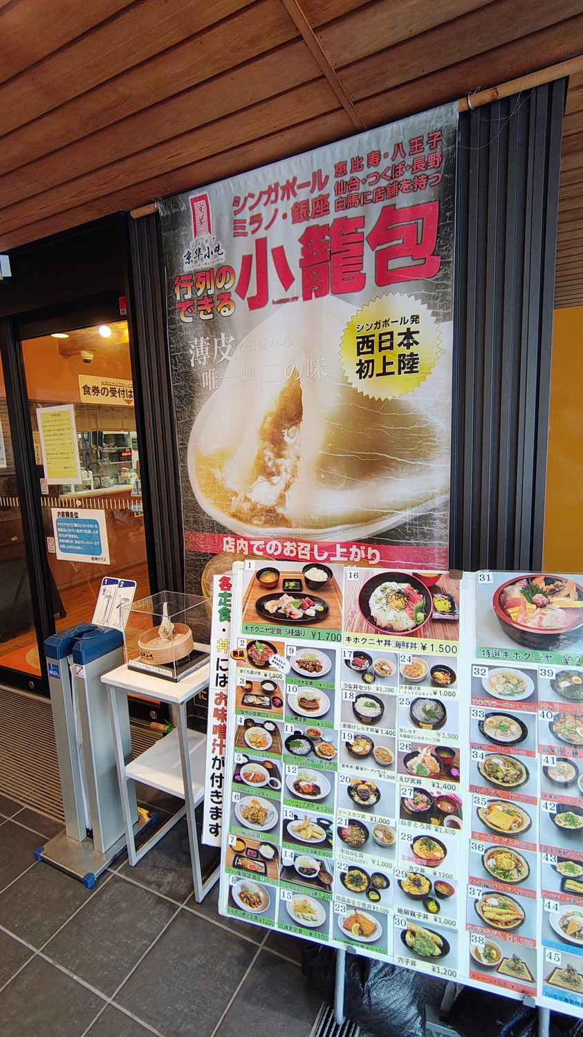 ป้ายเมนูร้านอาหาร มี Kihokuniya-don 1,300 เยน — แต่ตู้ตั๋วรับเงินสดเท่านั้นนะคะ